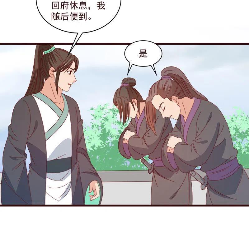 无赖王妃【071领命】-第73话