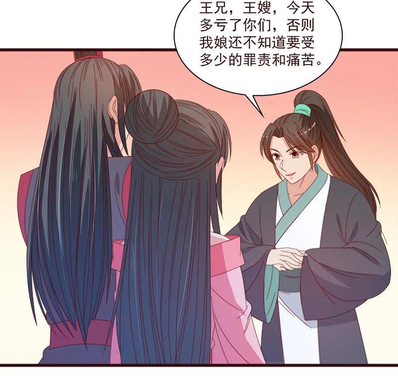 无赖王妃【071领命】-第73话