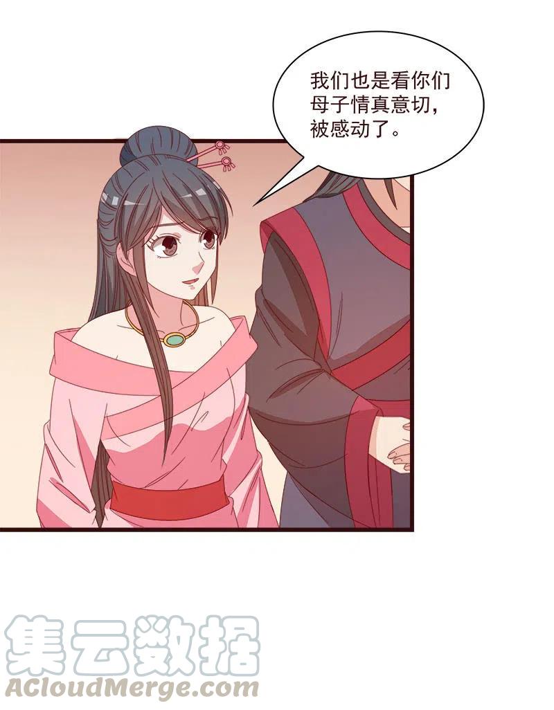 无赖王妃【071领命】-第73话
