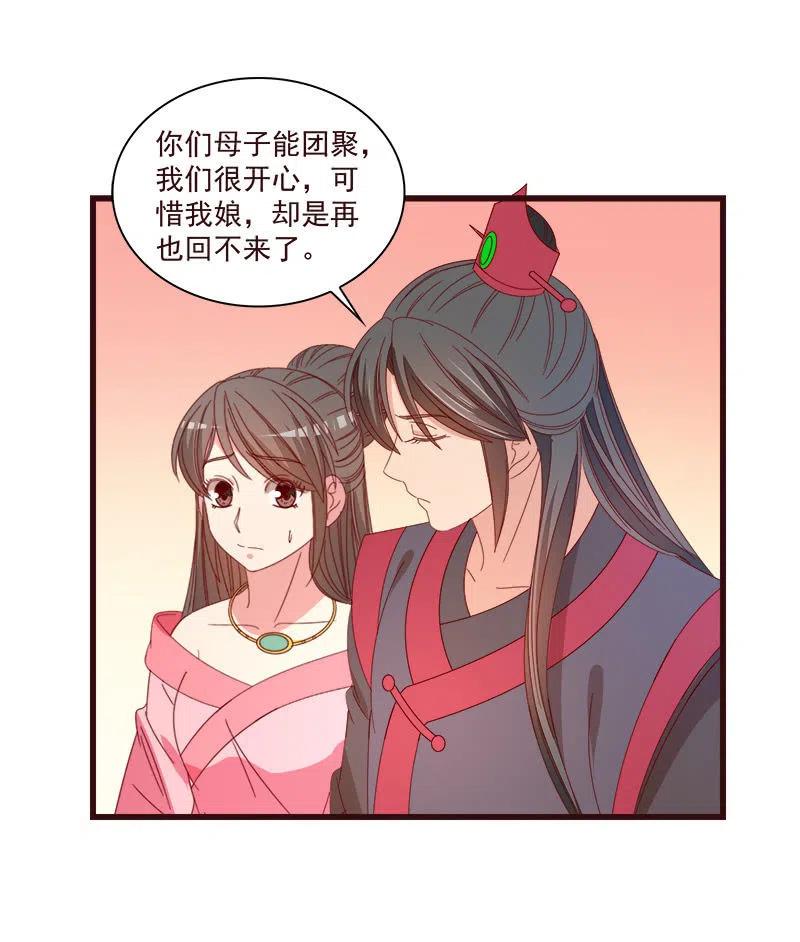 无赖王妃【071领命】-第73话