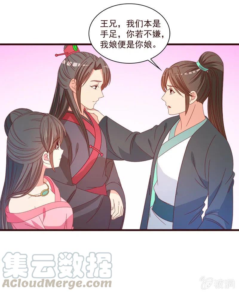无赖王妃【071领命】-第73话