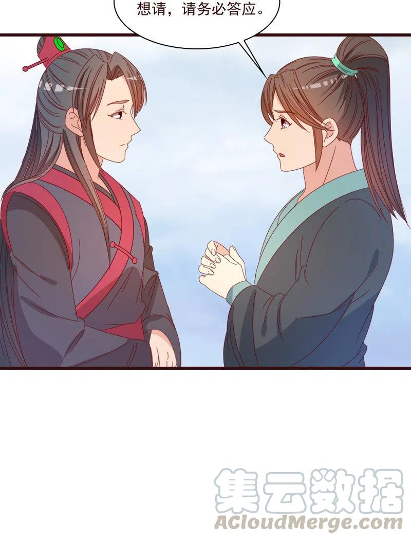 无赖王妃【071领命】-第73话