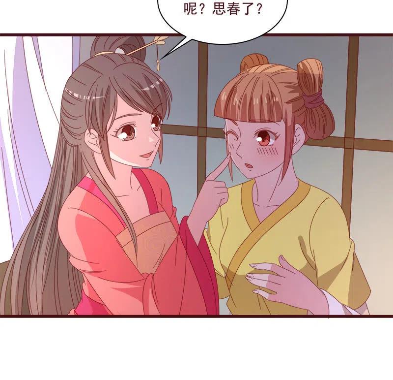 无赖王妃【073出发】-第75话