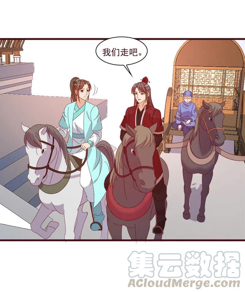 无赖王妃【073出发】-第75话