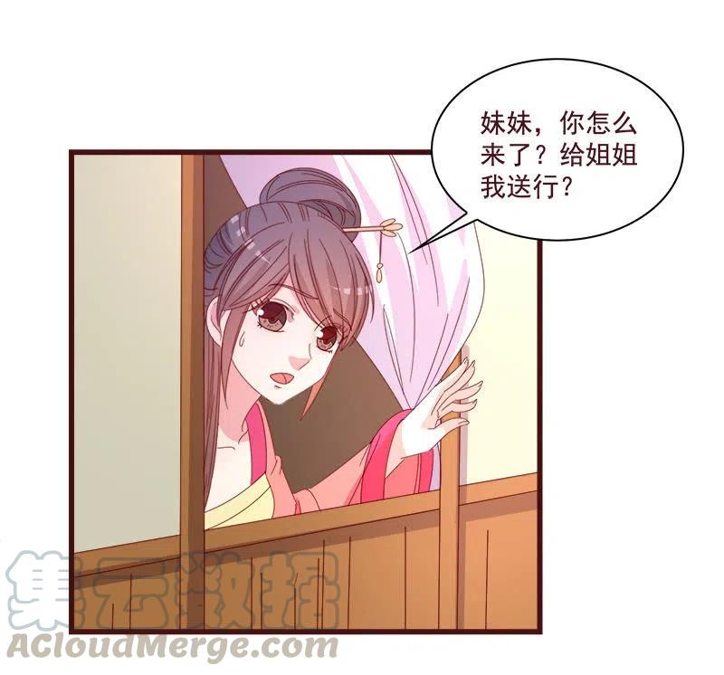 无赖王妃【073出发】-第75话