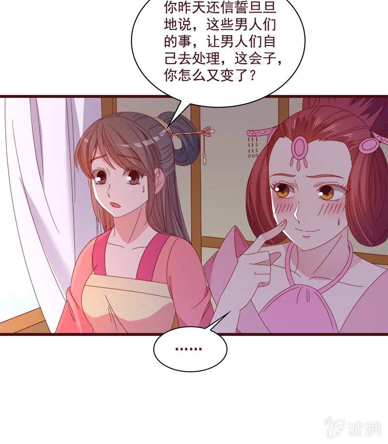 无赖王妃【073出发】-第75话