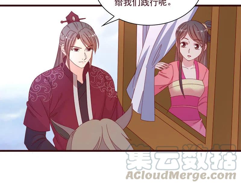 无赖王妃【073出发】-第75话