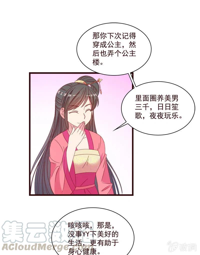无赖王妃【073出发】-第75话