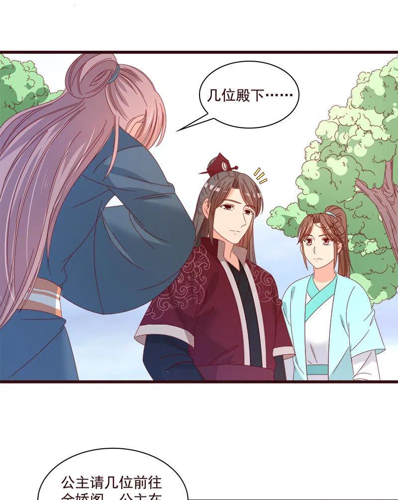 无赖王妃【073出发】-第75话