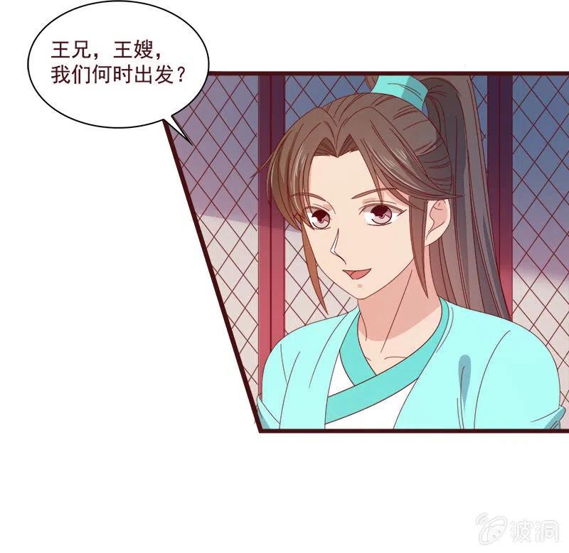 无赖王妃【073出发】-第75话