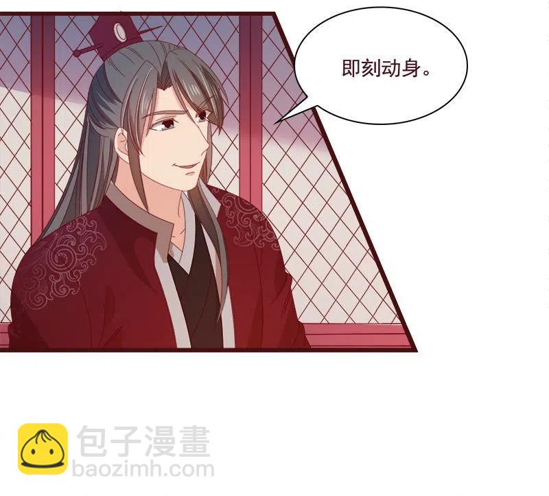 无赖王妃【073出发】-第75话