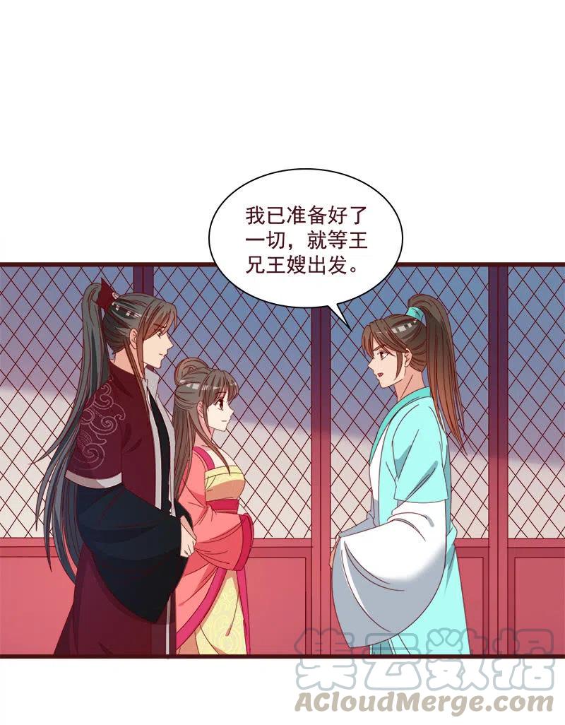 无赖王妃【073出发】-第75话