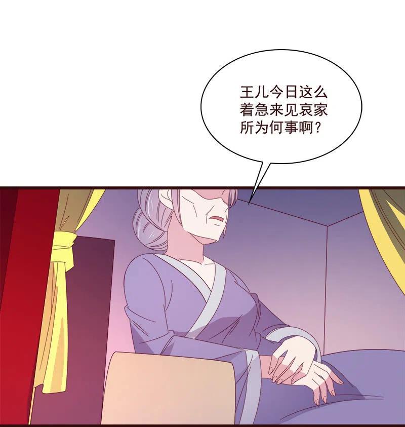 无赖王妃【075交恶】(1/2)-第77话