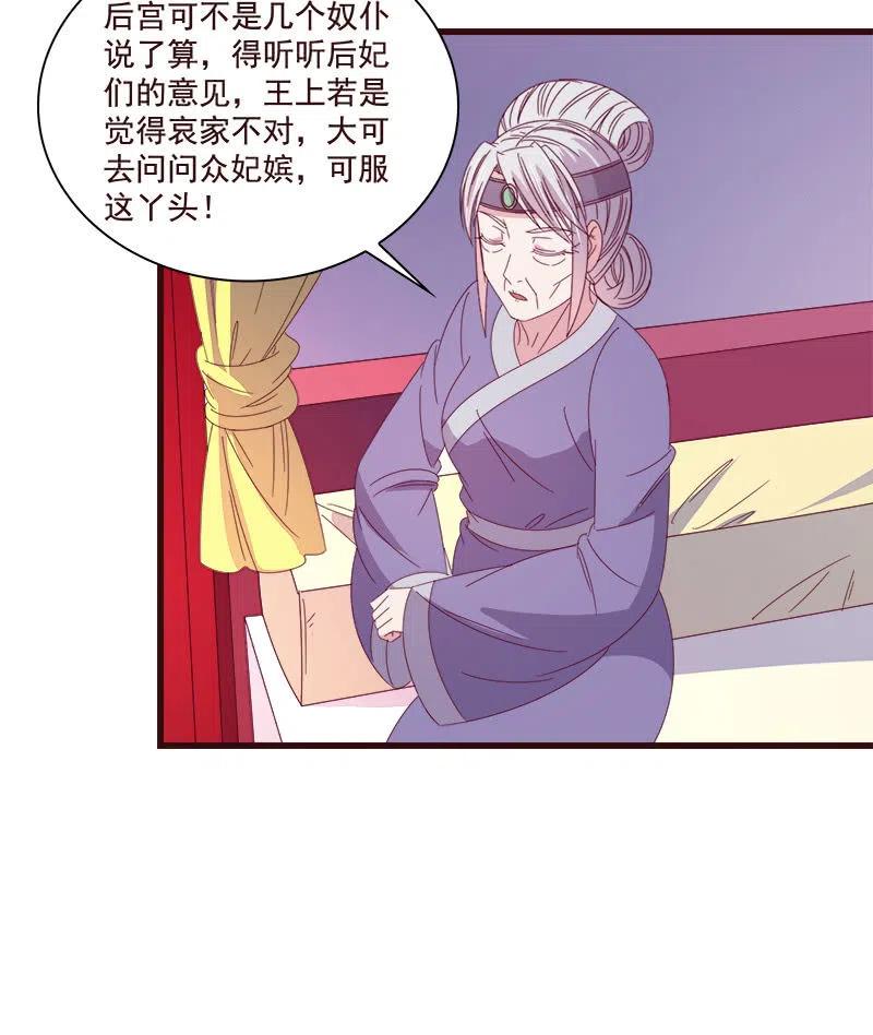 无赖王妃【075交恶】(1/2)-第77话