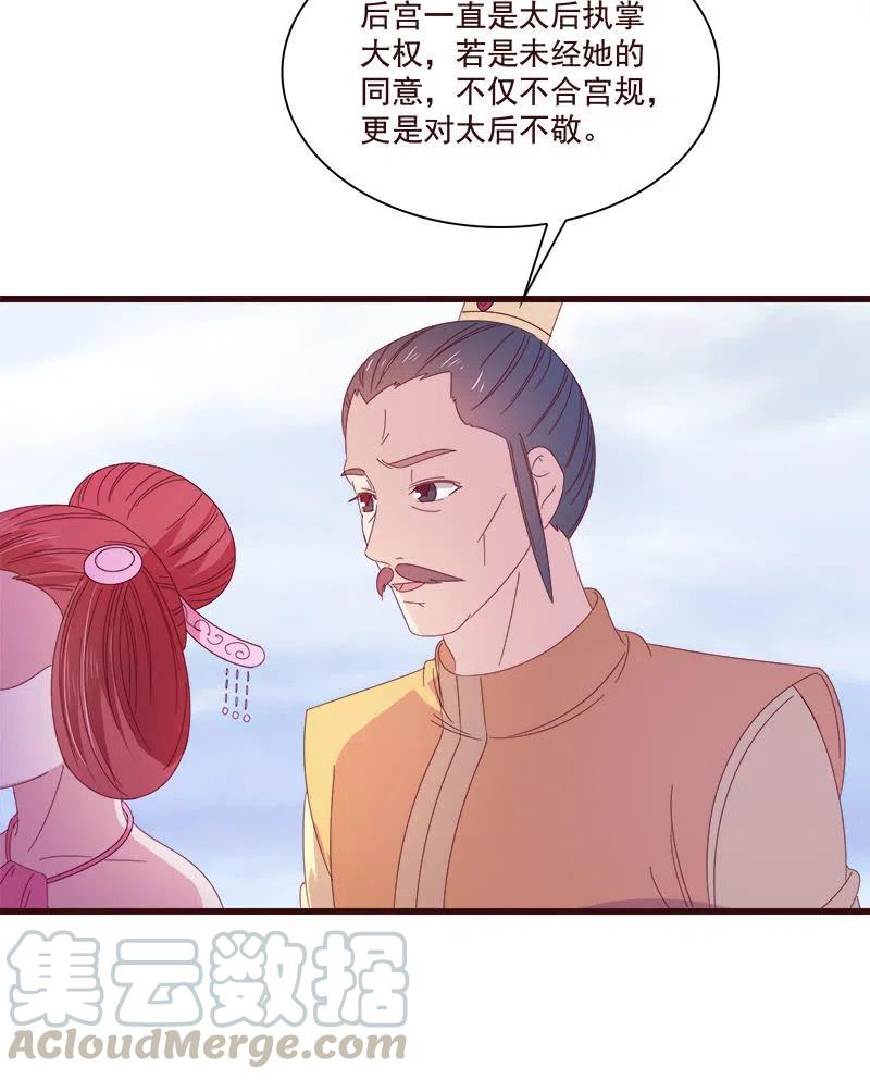 无赖王妃【075交恶】(1/2)-第77话