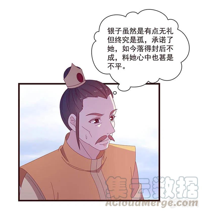 无赖王妃【075交恶】(1/2)-第77话