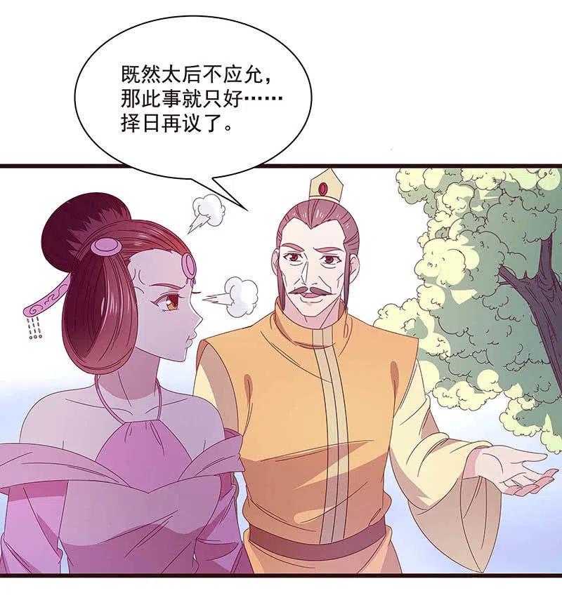 无赖王妃【075交恶】(1/2)-第77话