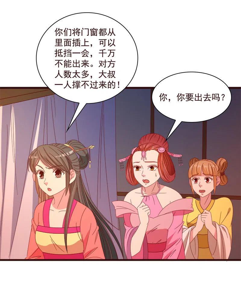 无赖王妃【077山贼】(1/2)-第79话