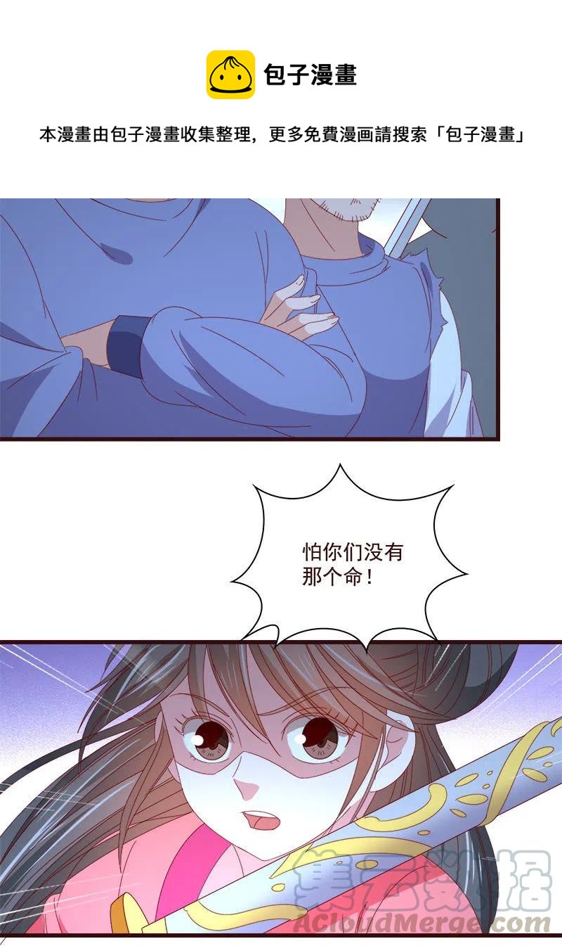 无赖王妃【077山贼】(1/2)-第79话