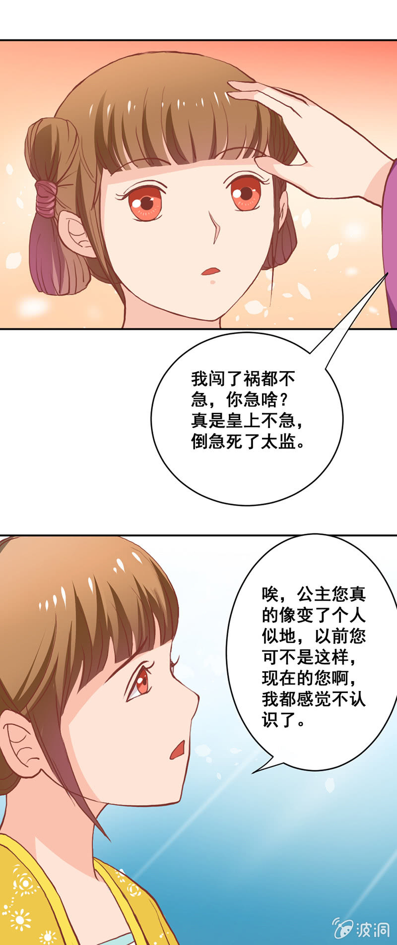 无赖王妃【009内疚】-第9话