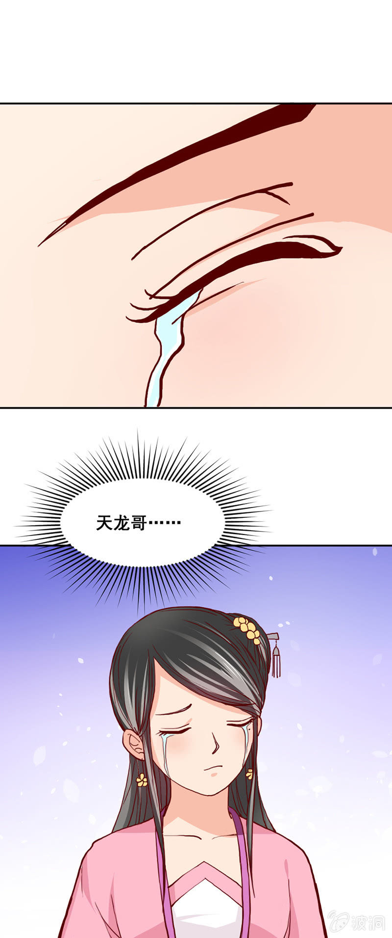 无赖王妃【009内疚】-第9话