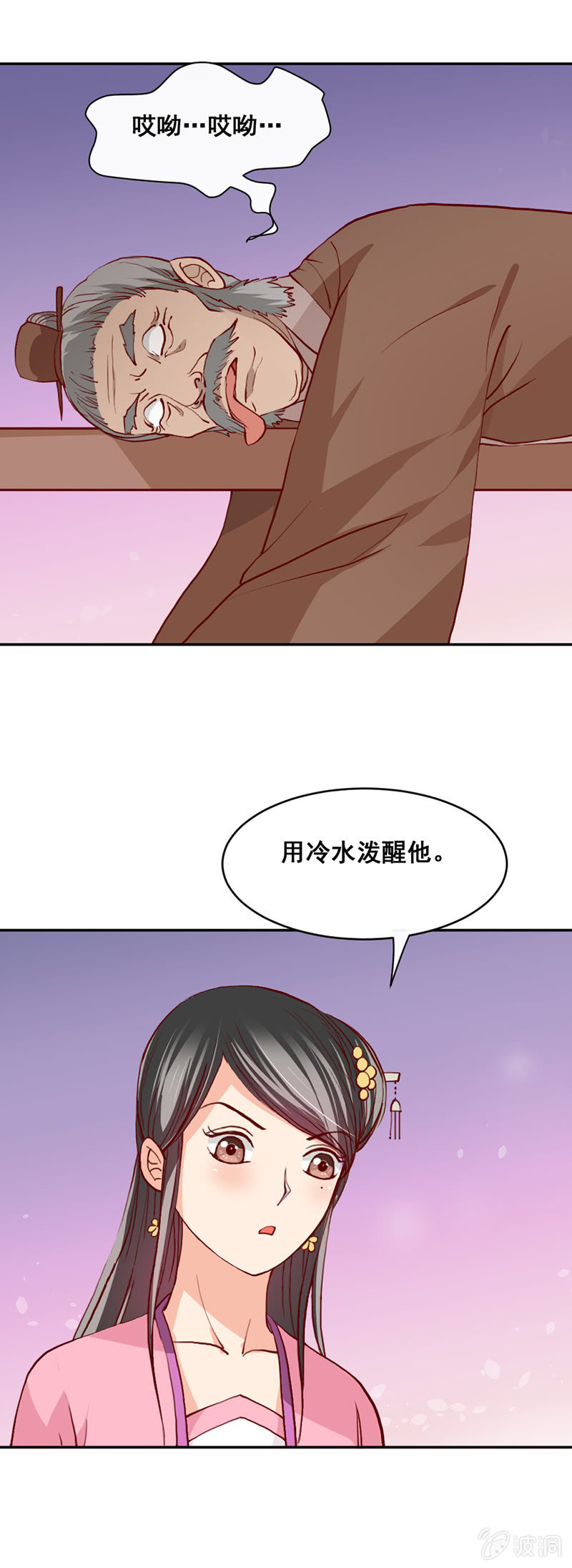 无赖王妃【009内疚】-第9话