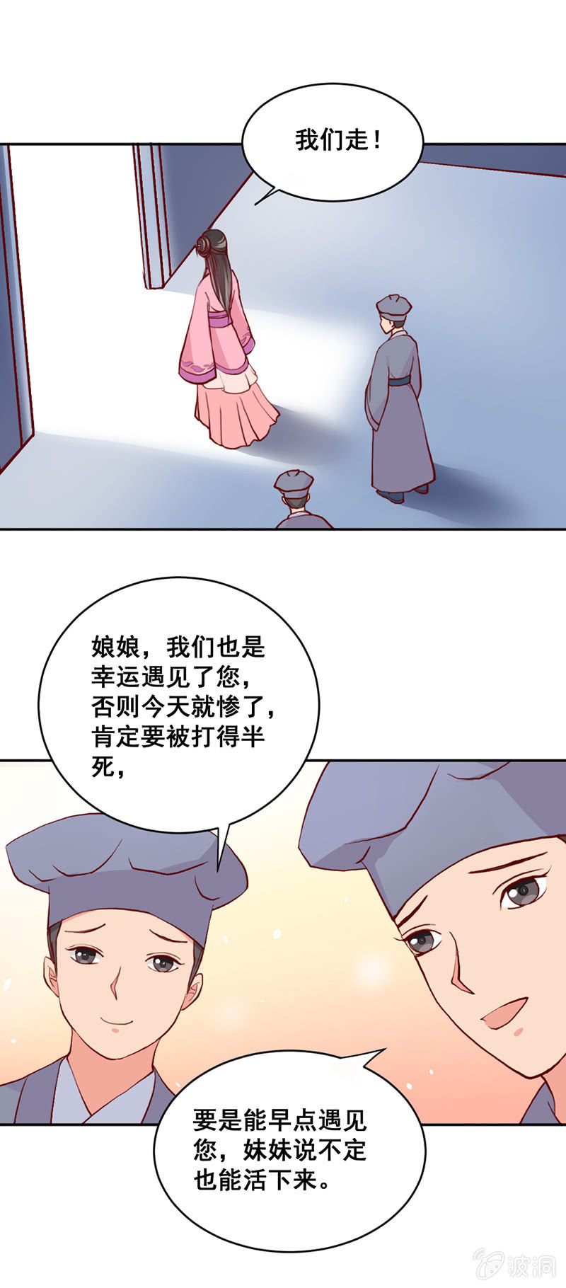 无赖王妃【009内疚】-第9话