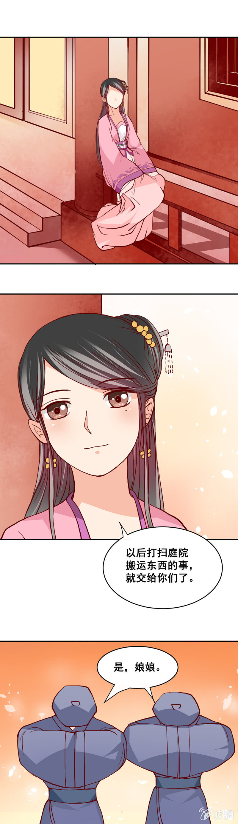 无赖王妃【009内疚】-第9话