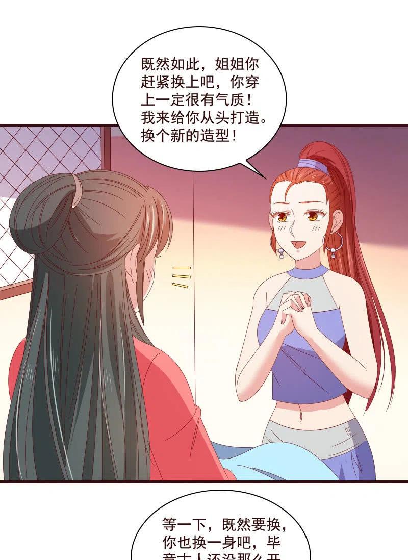 无赖王妃【79惊艳】(1/2)-第81话