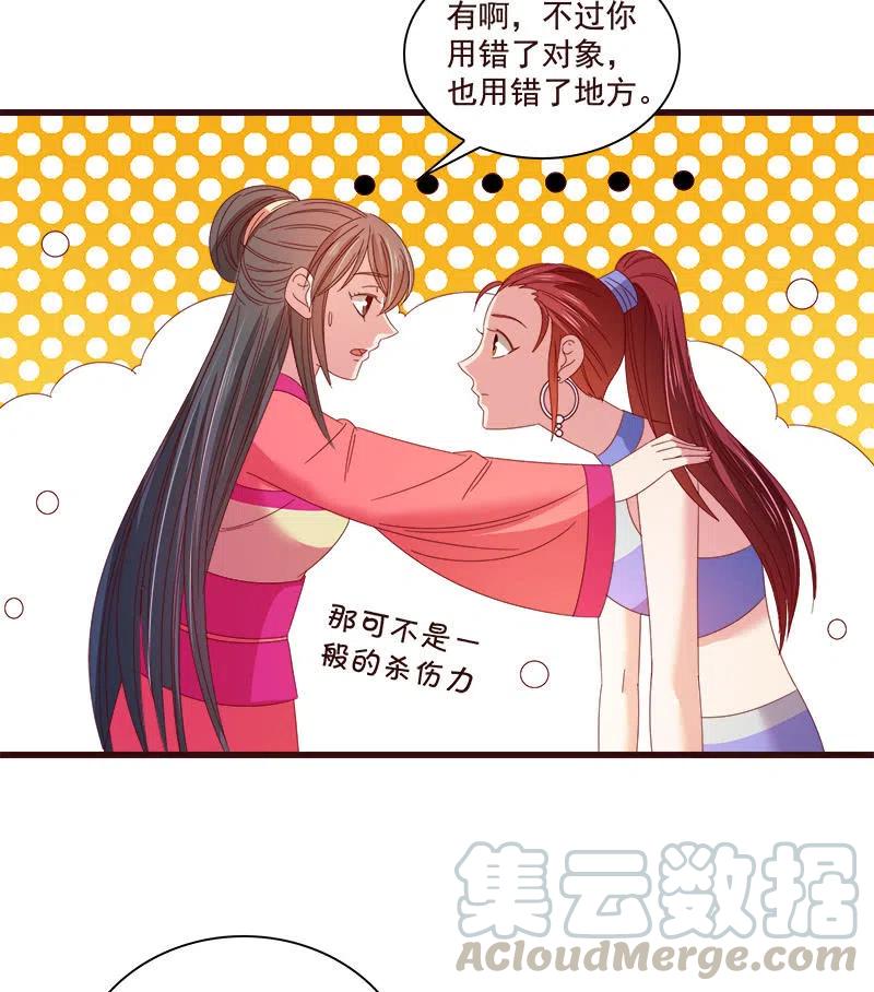 无赖王妃【79惊艳】(1/2)-第81话