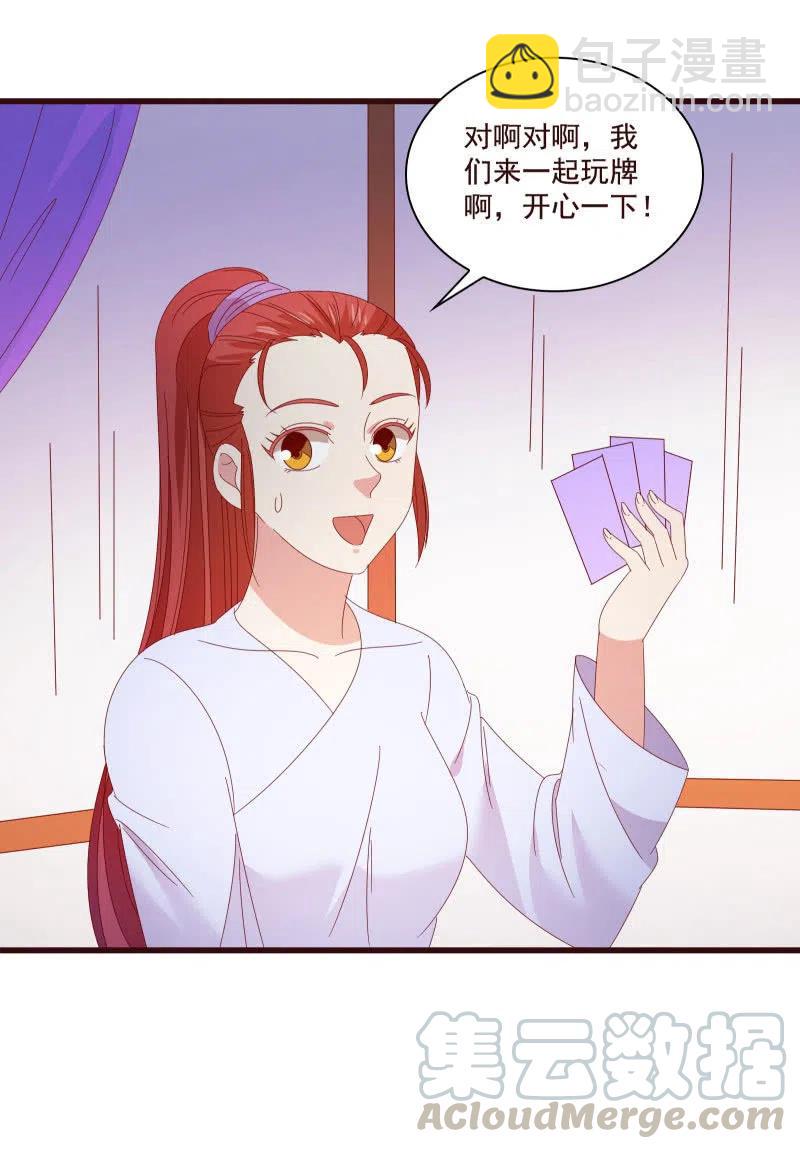 无赖王妃【81警惕】(1/2)-第83话