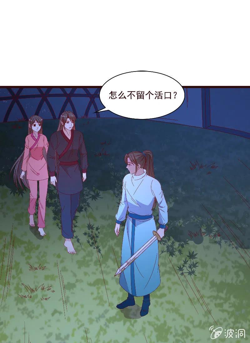 无赖王妃【083疑惑】(1/2)-第85话