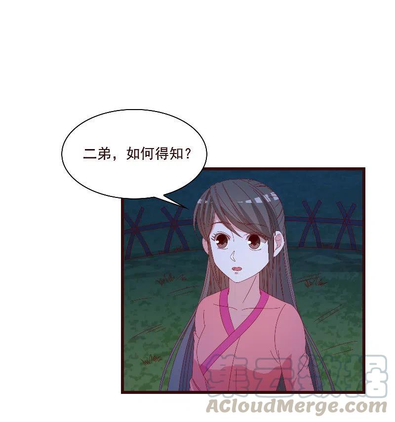 无赖王妃【083疑惑】(1/2)-第85话