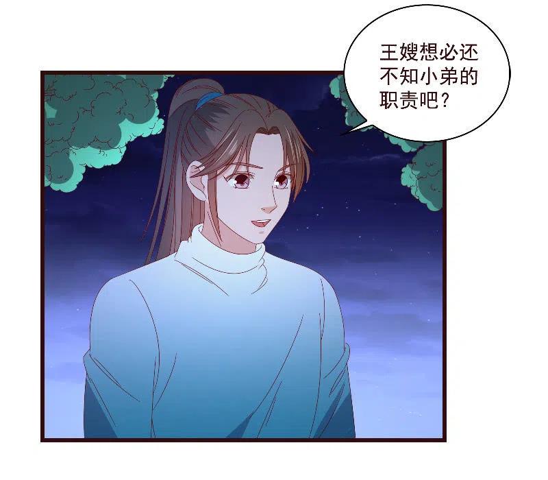 无赖王妃【083疑惑】(1/2)-第85话