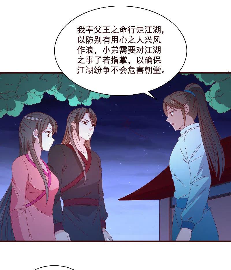 无赖王妃【083疑惑】(1/2)-第85话