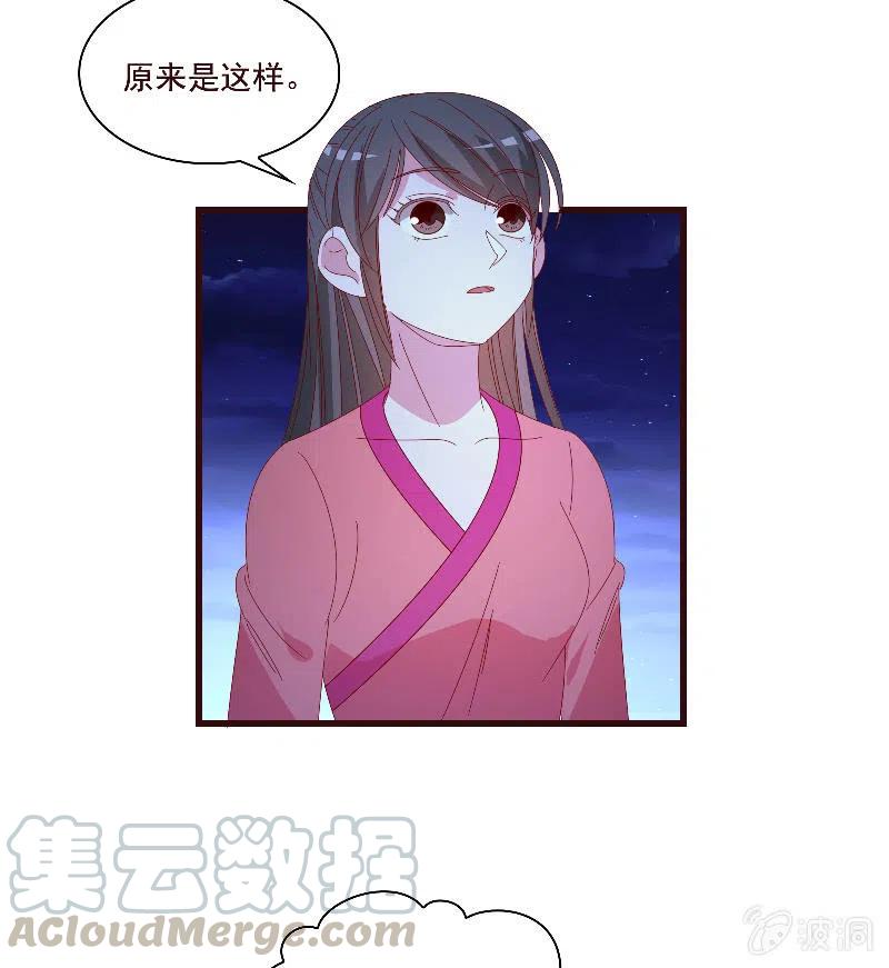 无赖王妃【083疑惑】(1/2)-第85话