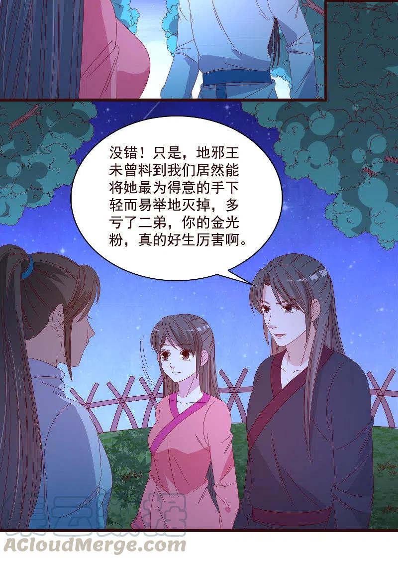 无赖王妃【083疑惑】(1/2)-第85话