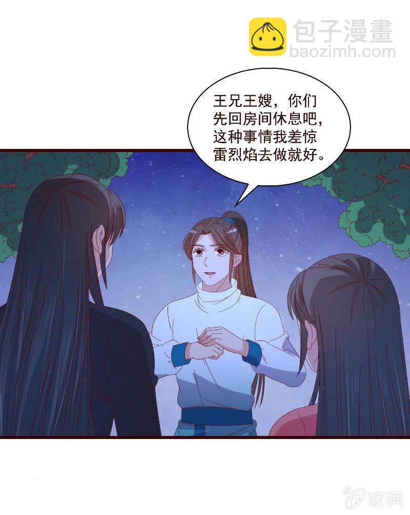 无赖王妃【083疑惑】(1/2)-第85话