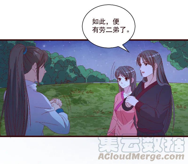 无赖王妃【083疑惑】(1/2)-第85话