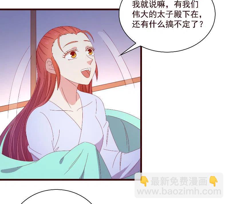 无赖王妃【083疑惑】(1/2)-第85话