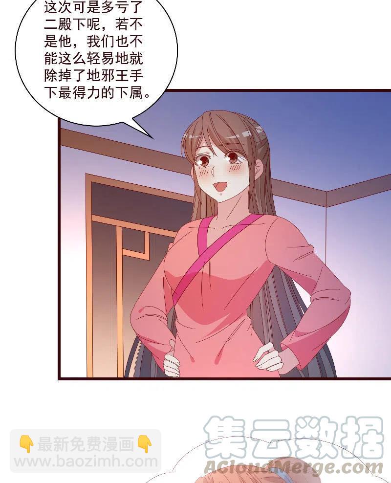 无赖王妃【083疑惑】(1/2)-第85话
