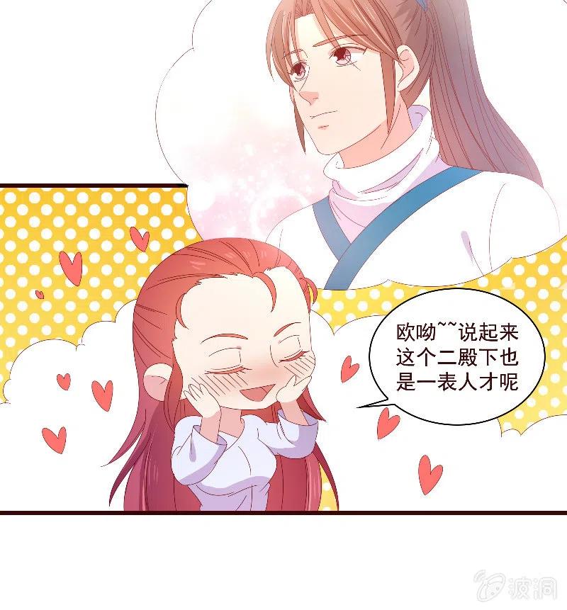 无赖王妃【083疑惑】(1/2)-第85话