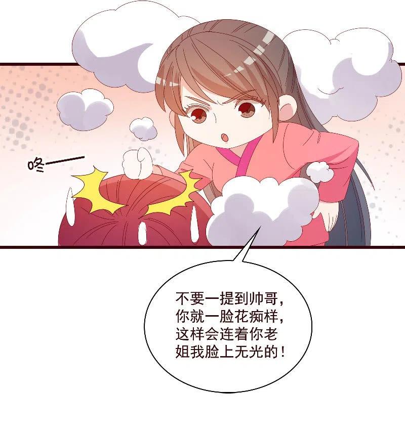 无赖王妃【083疑惑】(1/2)-第85话