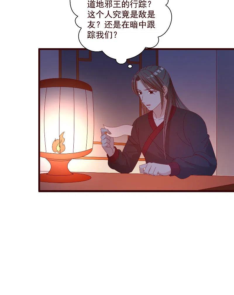 无赖王妃【083疑惑】(1/2)-第85话