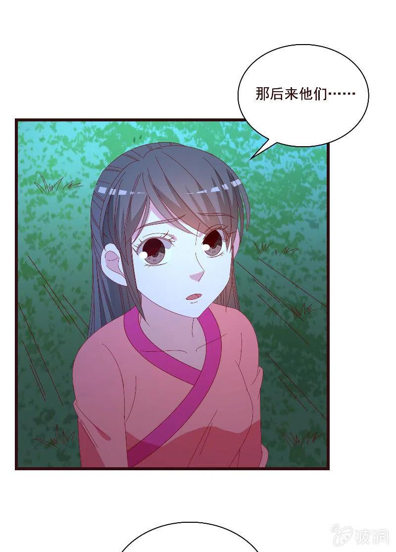 无赖王妃【083疑惑】(1/2)-第85话