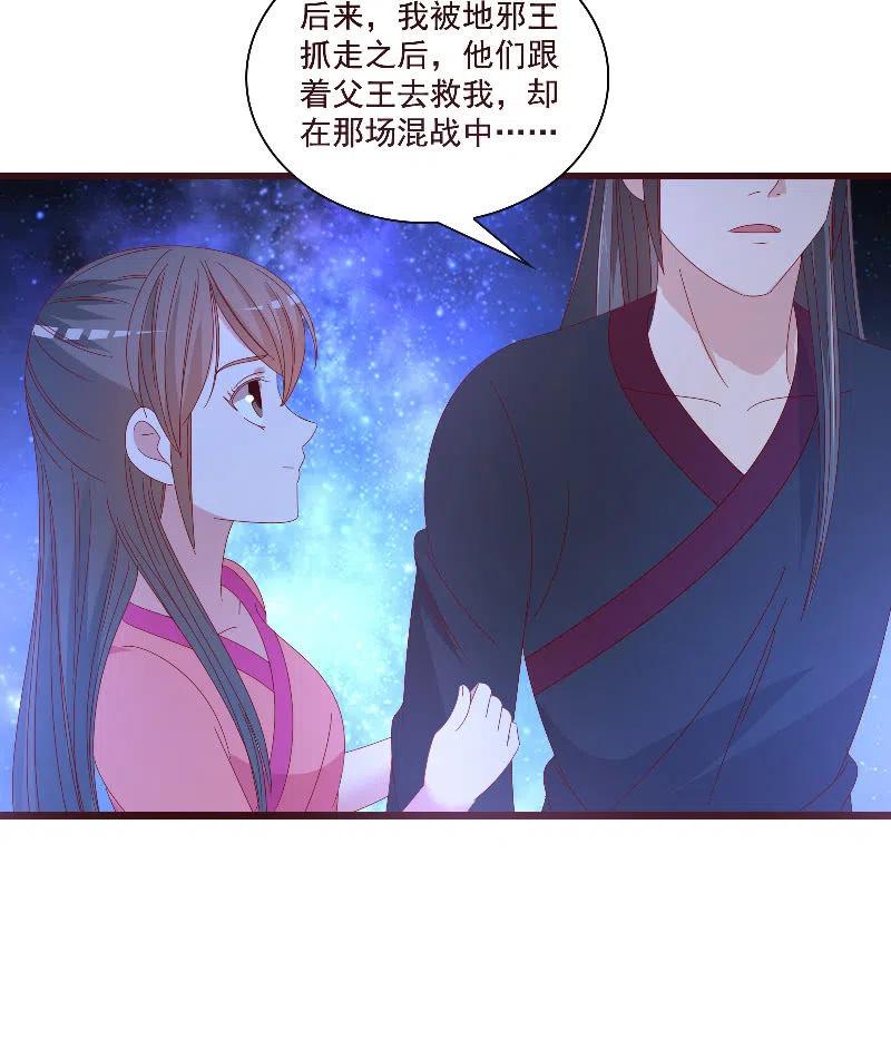 无赖王妃【083疑惑】(1/2)-第85话