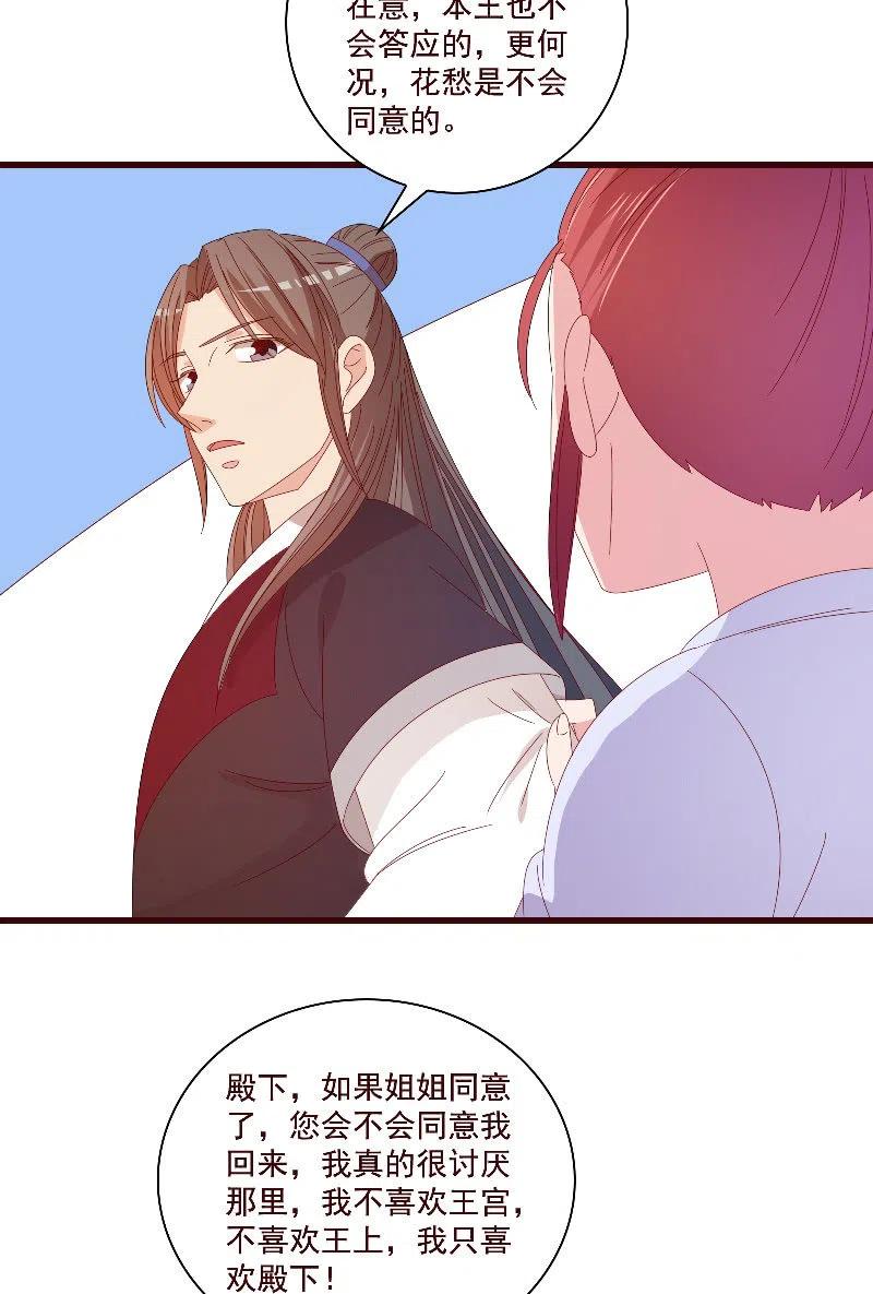 无赖王妃【085伪装】(1/2)-第87话