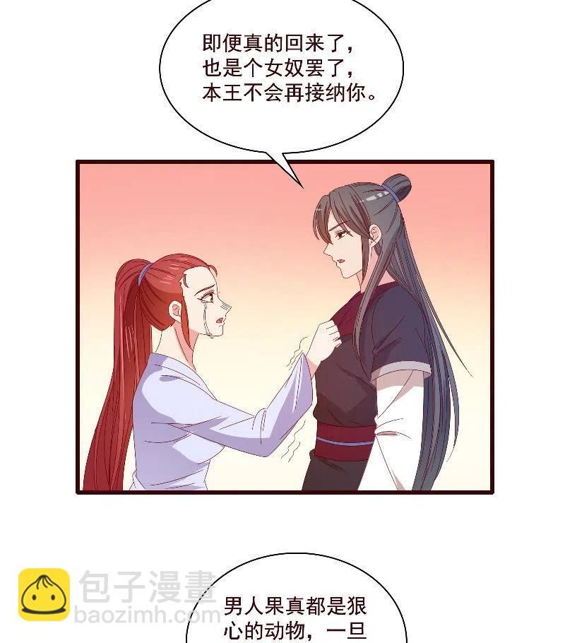 无赖王妃【085伪装】(1/2)-第87话
