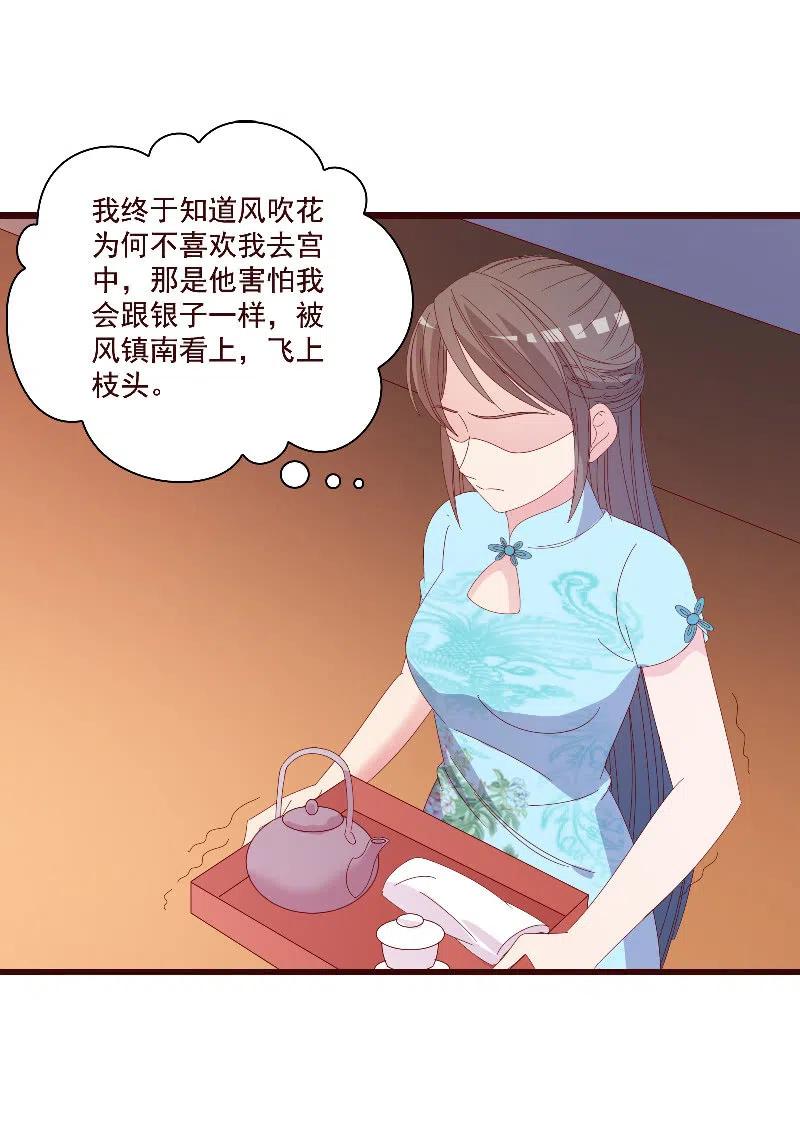 无赖王妃【085伪装】(1/2)-第87话