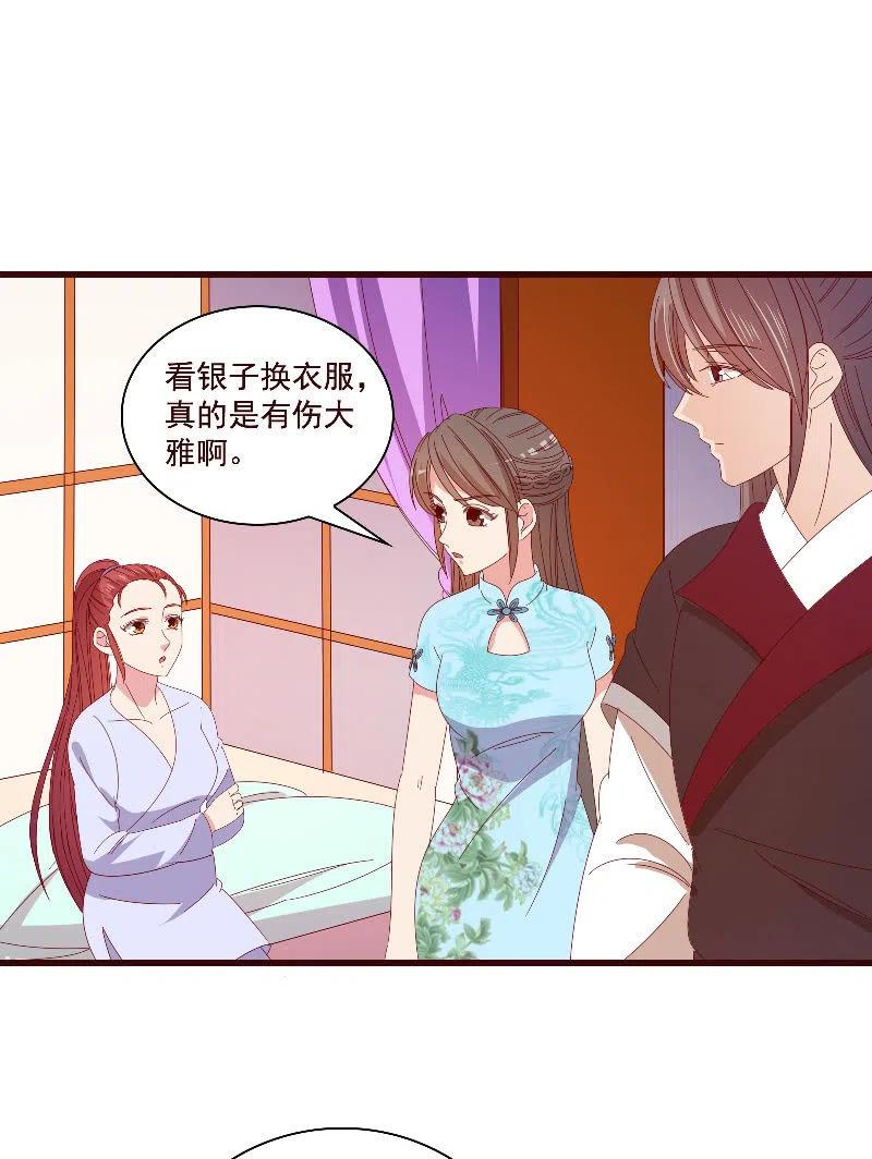 无赖王妃【085伪装】(1/2)-第87话